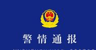 上海虹口警方通報：1人死亡2人受傷