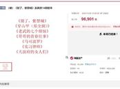 15部劇本1元起拍  成交價(jià)近10萬(wàn)元