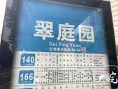 合肥4000多個(gè)公交站牌貼上“二維碼”   掃一掃公交信息全知道