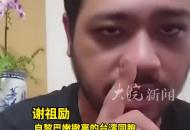 自黎巴嫩撤離的臺灣同胞：我一直都知道我們的祖國就是中國 不是撤離時才這么想

