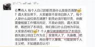 領導稱“家里死人了先臭著”?當地回應