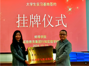 蚌埠學院與龍實驗教育集團行知實驗學校教育實習基地簽約授牌儀式?舉行