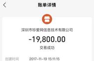 合肥女子交19800元相親無果，珍愛網回應：只能部分退款