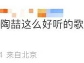 陶喆回應葉珂直播吐槽他的歌丟人