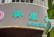 “你不排毒就有患癌風(fēng)險(xiǎn)！” 67歲老人養(yǎng)生館消費(fèi)42萬元，單日最高消費(fèi)6.6萬元
