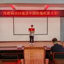 歙縣深渡鎮(zhèn)：舉辦2024年誦讀中國(guó)傳統(tǒng)村落大賽