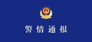 拒絕搭訕，4名未成年女生被3男子毆打！河北保定警方：嫌犯已抓獲