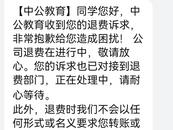 新聞追蹤| 六安市消保委介入，中公教育退費問題有了初步進展