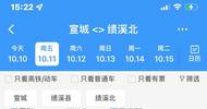 宣城到績溪最低41元！宣績高鐵車票實施靈活折扣