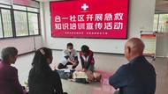 [網絡中國節·重陽]懷寧馬廟鎮合一社區：急救知識培訓宣傳為生命保駕護航