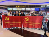觀東方美學，傳中華文化 ——蚌埠市中欣公司開展主題黨日觀影活動