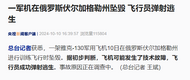 突發(fā)！一軍機(jī)在俄墜毀，飛行員彈射逃生