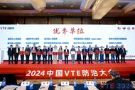 再添“國家級”榮譽！安慶一一六醫院榮獲全國肺栓塞和深靜脈血栓形成防治能力建設優秀單位