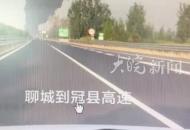 山東聊城濟冠高速冠縣東路段一車輛著火 黑煙彌漫 部門回應：未造成人員傷亡