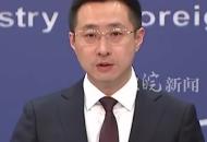 美國中情局公然蠱惑誘騙中方人員投靠 外交部：將堅決打擊境外反華勢力的滲透破壞活動