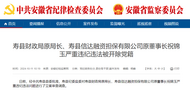 祝錦玉，被開除黨籍
