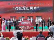 第十屆中國(安慶)黃梅戲藝術(shù)節(jié)“戲在龍山鳳水”宜秀區(qū)專場正式開幕