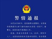 成都發現一具浮尸  警方通報：排除刑事案件可能