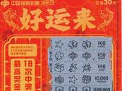 逛街碰運氣 咸陽女彩民刮中“好運來”80萬