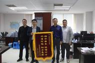 优质服务办实事  企业致谢赠锦旗