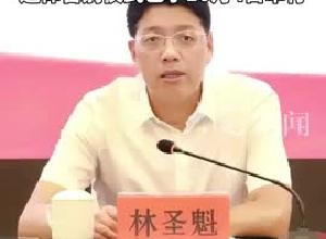福建省医保局局长林圣魁坠楼身亡，遗体告别仪式已于10月4日举行