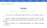 突發！一轎車掉頭時與貨車碰撞致6人身亡