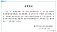 ?女網紅舉報干部婚內出軌自己被當“第四者”后續：鐘某婚內出軌情況屬實！行政記大過處分