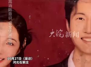 凌晨1点家中起火 新房被烧毁 新婚夫妻及时逃出  原因竟是插线板没拔充电器! “初步估计损失一二十万”

