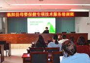 樅陽縣舉辦母嬰保健專項技術服務培訓班