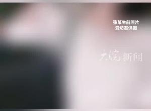河南女子广西白龙洞潜水溺亡 事发地疑无证经营 女子亲属：张某是家中独女 也是单亲妈妈 张某的女儿今年才七八岁