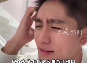 嘲讽“00后”找不到工作引争议 网红博主“羊毛月” 60秒视频广告报价35万