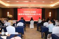 六安市公立醫(yī)院財(cái)務(wù)管理質(zhì)量控制中心成立