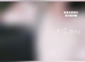 河南女子广西白龙洞潜水溺亡事发地疑无证经营 事发地是当地村民经营的收费场地 1个月前也有2人被排水口吸住 女子亲属：张某是家中独女 也是单亲妈妈 张某的女儿今年才七八岁