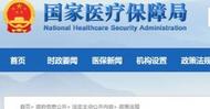 我國將完善醫保基金預付制度