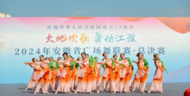 巢湖市廣場舞作品在全省廣場舞聯(lián)賽上榮獲嘉獎