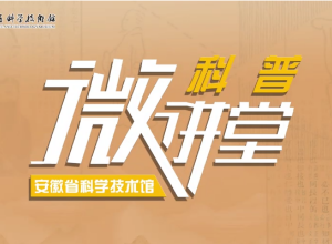 科普微讲堂：墨子学派与光学思想