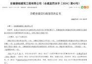 未變更設計更換樓梯施工方式 安徽一建筑公司被處罰85萬元