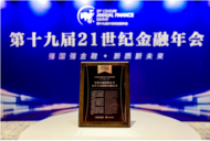 21世紀金融競爭力優秀案例（2024年）重磅發布  太平人壽獲評“年度卓越保險公司”