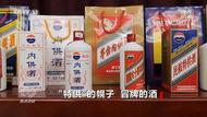 合肥市場監管部門發布提示：警惕印有“特供”“專供”等字樣的酒