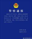 陜西一超市發生持刀傷人案致1人受傷，警方通報