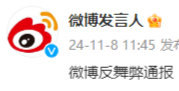 微博通報(bào)舞弊案：10人涉嫌犯罪被移送司法機(jī)關(guān)
