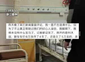 烧伤妈妈丈夫回应网传他“开宝马”：自己开的是科沃兹，新车车价6万多