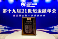 21世紀金融競爭力優秀案例（2024年）重磅發布太平人壽獲評“年度卓越保險公司”
