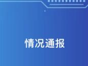 四川瀘州一交通執(zhí)法人員被司機頂引擎蓋疾馳，當(dāng)?shù)匕l(fā)布情況通報