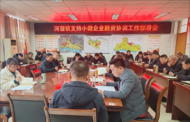河溜鎮：支持小微企業融資打通金融惠企“最后一米”