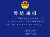 男子因家庭糾紛將妻子殺害，河南警方通報 