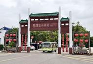 “中國農村改革第一村”小崗有了世界名片