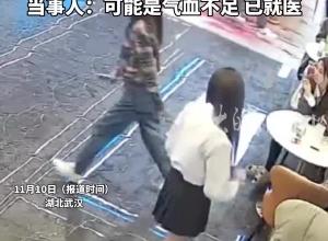 女生蹲下站起伸懒腰后突然直直晕倒在地 网友：这个动作很容易眩晕 当事人：可能是气血不足 已就医