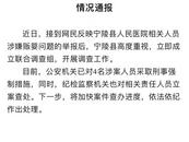 河南寧陵縣人民醫院有人涉嫌販嬰，當地通報：4人被采取刑事強制措施