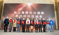 探索網(wǎng)紅城市的“長紅”之道 2024長三角慢生活旅游發(fā)展大會舉辦